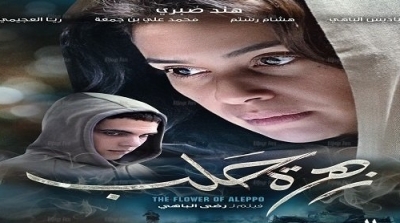 ترشيح الفليم التونسي ''زهرة حلب'' لمسابقة الاوسكار 