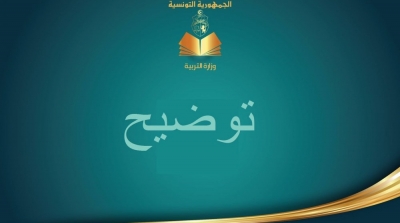 اقامة حفل زفاف في ساحة معهد الطبيب المهيري بمنزل تميم : وزارة التربية توضح 