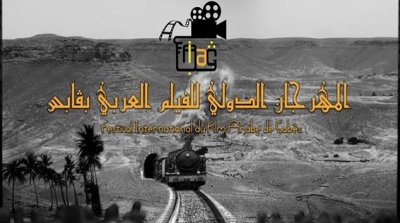 المهرجان الدولي للفيلم العربي بقابس في دورته الثانية 