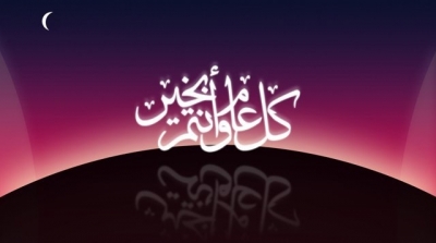 ديوان الافتاء يعلن غدا الاحد راس السنة الهجرية 