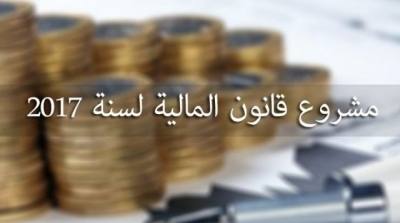 مشروع قانون المالية 2017 : اجراء قد يتسبب في غلق اغلب المؤسسات الثقافية 