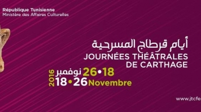 جوائز الدورة 18 لأيام قرطاج المسرحية