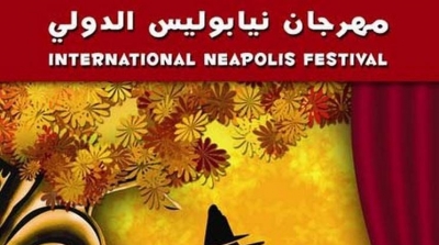 مهرجان نيابوليس الدولي بنابل لمسرح الطفل في ثوب جديد