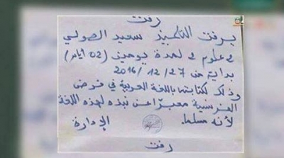 بتعلة انه مسلم : طرد تلميذ مدة يومين لرفضه الكتابة بالفرنسية في الامتحان 