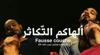 بعد احتجاج نقابة الايمة: مخرج مسرحية "الهاكم التكاثر" يتخلى عن العنوان و يعتذر 