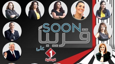 برامج القناتين الوطنيتين 1 و2 للشبكة الجديدة : إعلام ثقافة وترفيه
