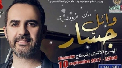 بسبب الأمطار: الغاء حفل وائل جسار بالمسرح الأثري قرطاج