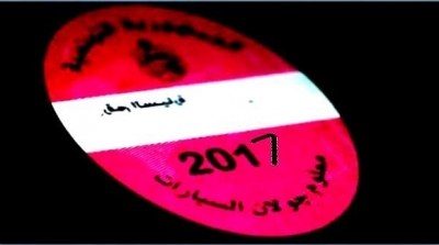 قانون المالية 2018 : الترفيع في اسعار المحروقات و معلوم الجولان و الطابع الجبائي للسفر 