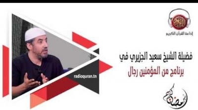 تبث خطابا تكفيريا: ايقاف بث اذاعة القران الكريم 
