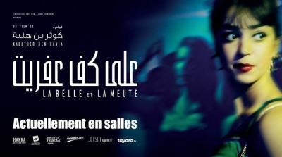 فيلم "على كف عفريت" لكوثر بن هنية في الجهات