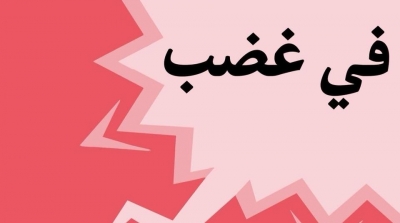 02 Février : Journée de colère de la presse tunisienne