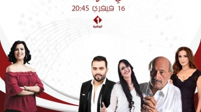 بداية من سهرة الجمعة : ليالينا منوعة جديدة بالتلفزة التونسية 