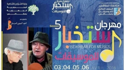مهرجان إستخبار للموسيقات : دورة القـيتـــــار 