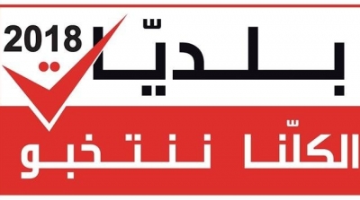La Ligue des électrices tunisiennes dénonce la violence politique sexiste subie par des candidates aux élections municipales
