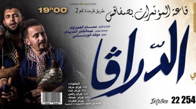 ' الدراقا' : كوميديا موسيقية تواصل سلسلة عروضها 