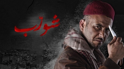كاتب سيناريو مسلسل ''شورب'' : المثلية و الاعتداء الجنسي على الاطفال غير ثابت على علي شورب