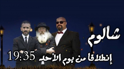 'شالوم ' : الهايكا تلزم  بسحب حلقة عبد الرؤوف العيادي