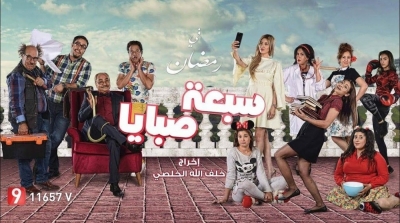 الخطوط التونسية تطالب من قناة التاسعة الاعتذار لمضييفها و مضييفاتها بعد الاساءة لهم في سلسلة ''سبع صبايا''