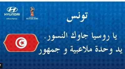 الكشف عن شعار المنتخب الوطني في مونديال روسيا 2018