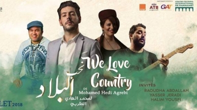 مهرجان الحمامات يحتفل بعيد الجمهورية بعرض 'نحب البلاد'