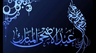 الثلاثاء 21 أوت 2018 اول أيام عيد الأضحى