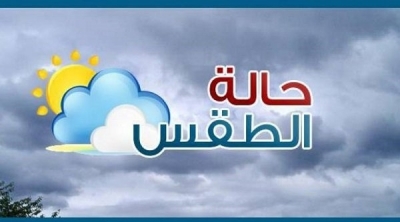 توقعات حالة الطقس لأول أيام عيد الاضحى 