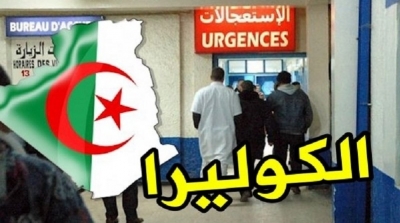 الجزائر: تسجيل 62 حالة بوباء الكوليرا 