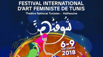 شوفتهن : 150 فنانة ومحاضرة وناشطة في الدورة ال4 للمهرجان الدولي للفن النسوي 