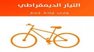 التيار الديمقراطي يقاضي كل من يثبت تورطه في ملفات فساد بوزارة الطاقة