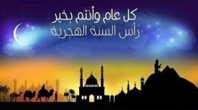  الثلاثاء رأس السنة الهجرية