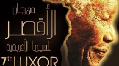تونس ضيف شرف مهرجان الأقصر للسينما الأفريقية
