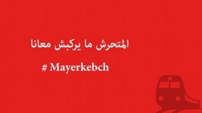 صفاقس: حملة توعوية ضد التحرش المسلط على النساء في وسائل النقل