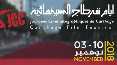 أيام قرطاج السينمائية تحتفي بقيم التسامح و حب الحياة 