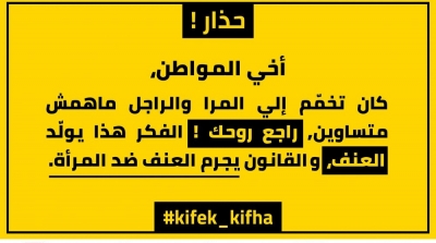 #Kifek_Kifha : La campagne a débuté le 25 novembre !