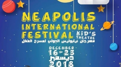 مهرجان نيابوليس : 30 ألف متفرج منتظر وانفتاح على الجهات 