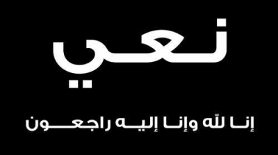 Décès de la veuve du syndicaliste Habib Achour