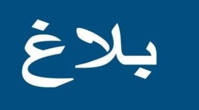 Un nouveau parti politique 'Mouvement de la jeunesse Nahnou Laha'