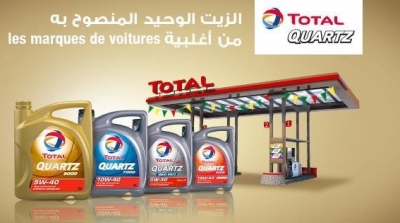Total Tunisie et Ennakl Automobiles : Les leaders unissent leurs forces pour reconforter les clients 