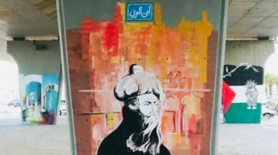 بعد تغيير إسمه بـنهج صربيا: لوحة لابن عربي تزين قنطرة الجمهورية 