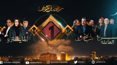 التلفزة التونسية : في رمضان لمتنا تحلى‎