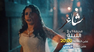 بعد تغيير توقيت ''أولاد مفيدة''..الحوار تنطلق في بث مسلسل ''مشاعر'' 