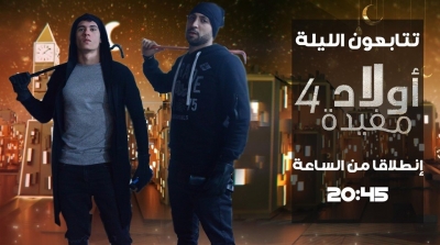 الحوار التونسي تحذف كل مشاهد العنف من مسلسل 'أولاد مفيدة '