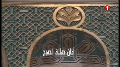 خلال موعد الافطار: القناة الوطنية تبث أذان الصبح