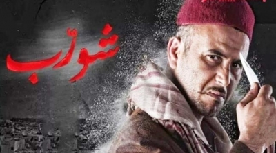 مساعد ''سيناريست'' شورب 2 يحرق أحداث المسلسل و ينشر تفاصيله 