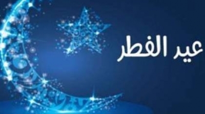 INM : Aïd el-fitr aura lieu mercredi 5 juin