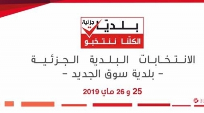 Souk Jedid : Ennahdha en tête avec 15,2% des voix