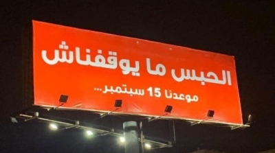 Tunisie : L’ISIE ordonne le retrait des affiches de Nabil Karoui