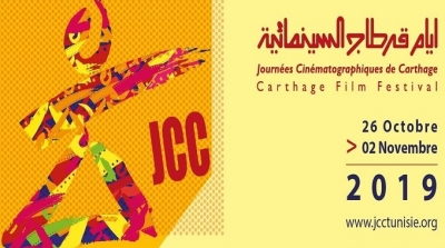 12 فيلما تونسيا في مهرجان أيام قرطاج السينمائية