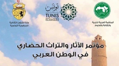 تونس تتسلم رئاسة مؤتمر الاثار و التراث الحضاري في الوطن العربي
