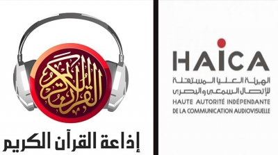 الهايكا : خطية مالية بـ10 آلاف دينار لإذاعة القرآن الكريم 